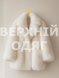 Верхній одяг